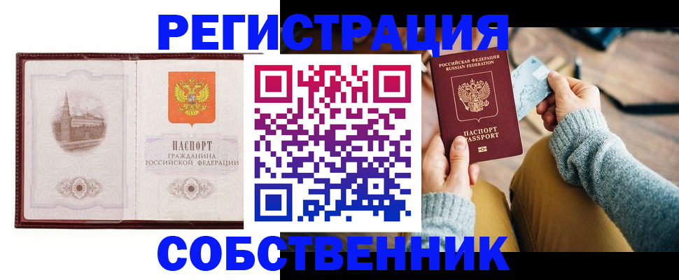 временная регистрация законно в Тобольске